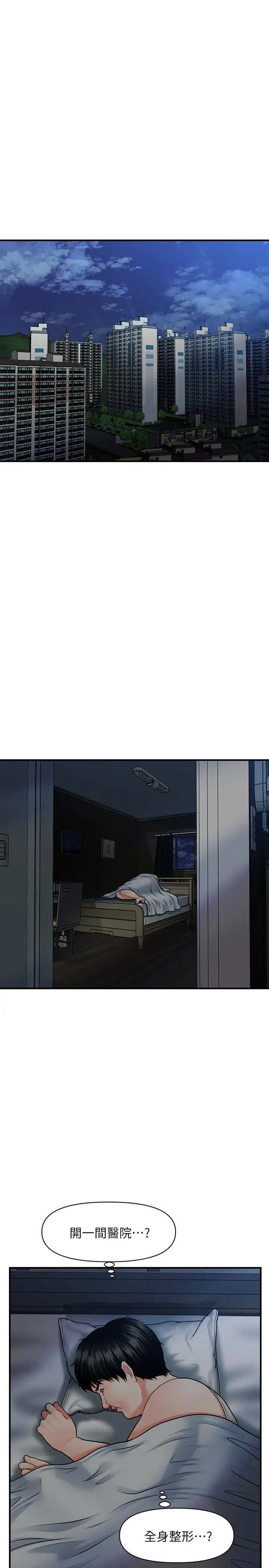 医美奇鸡 第2话-你会替我保密吧？ 第41页