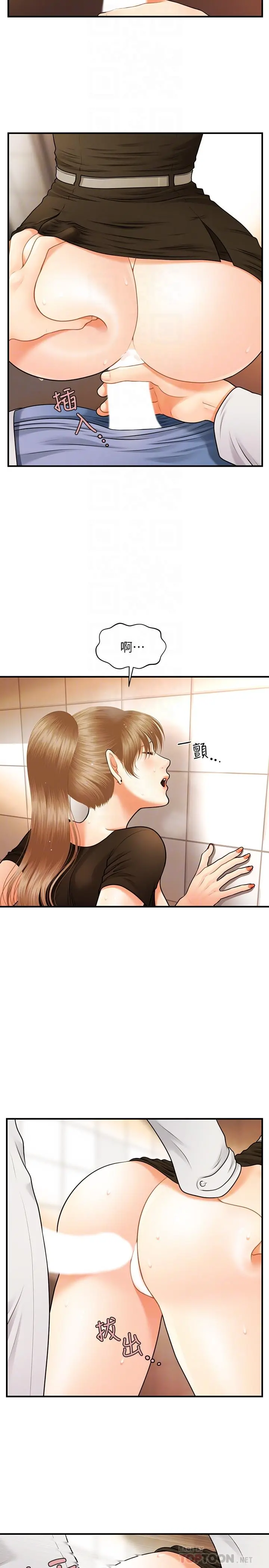 医美奇鸡 第2话-你会替我保密吧？ 第4页