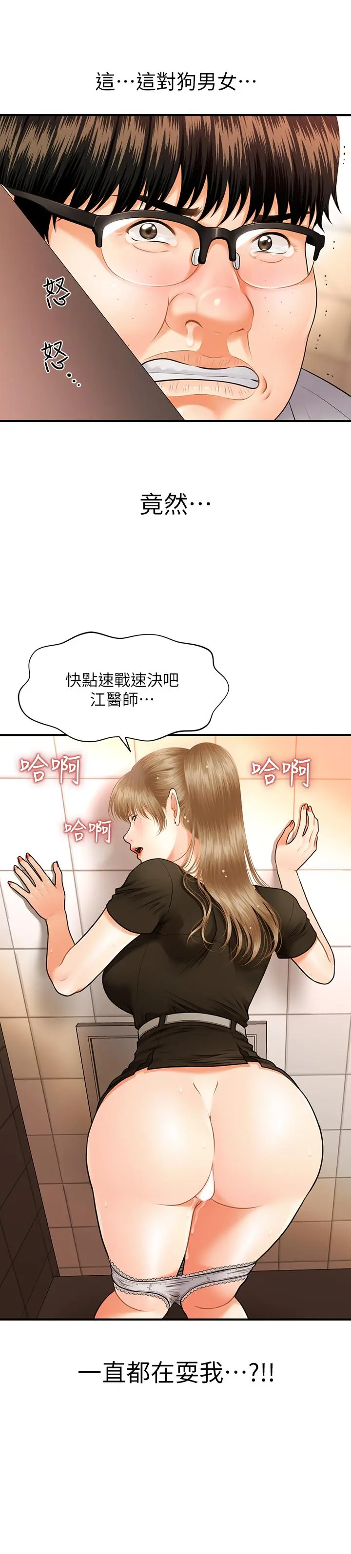 医美奇鸡 第2话-你会替我保密吧？ 第2页