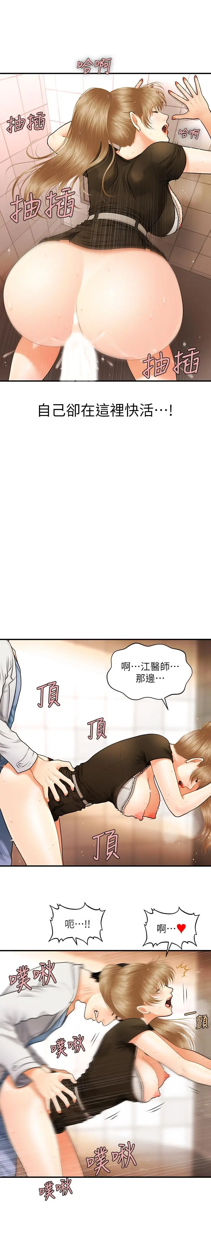 医美奇鸡 第2话-你会替我保密吧？ 第11页