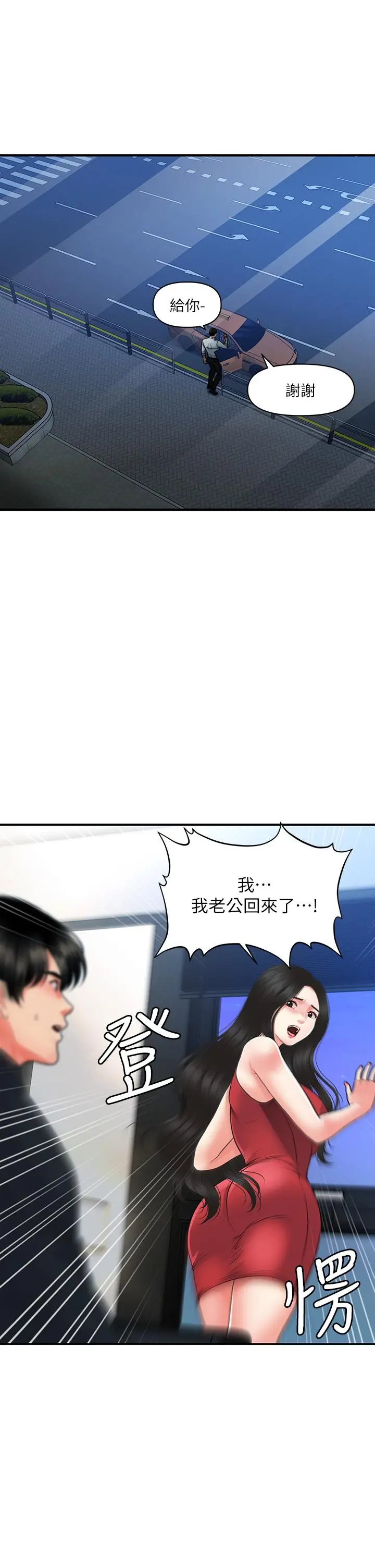 医美奇鸡 第74话-暧昧氛围下的交缠 第35页