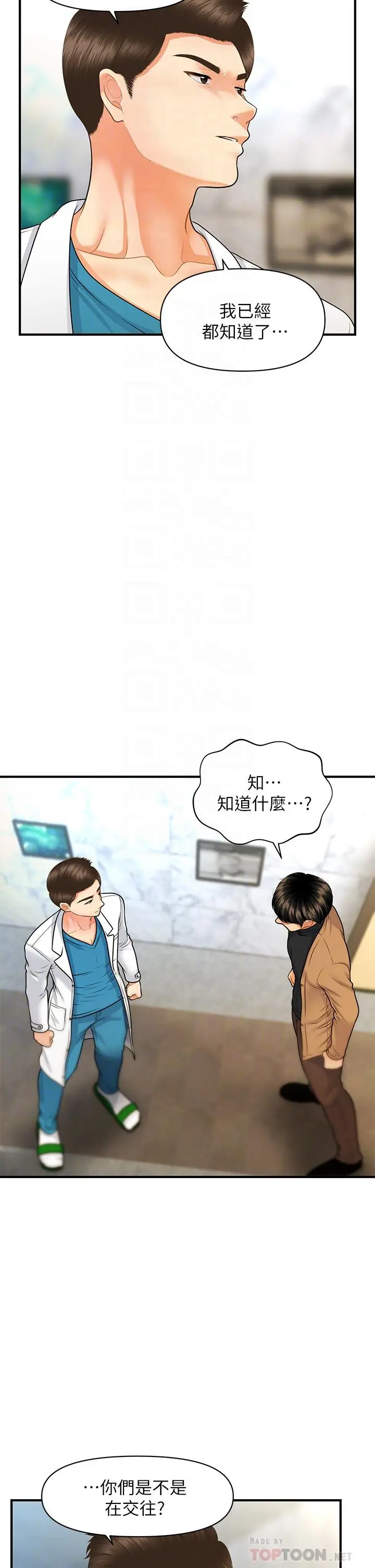 医美奇鸡 第74话-暧昧氛围下的交缠 第6页
