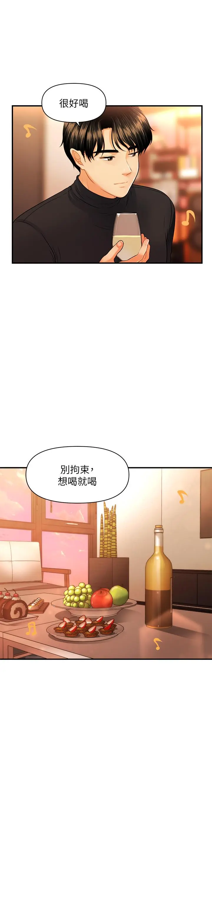 医美奇鸡 第74话-暧昧氛围下的交缠 第25页