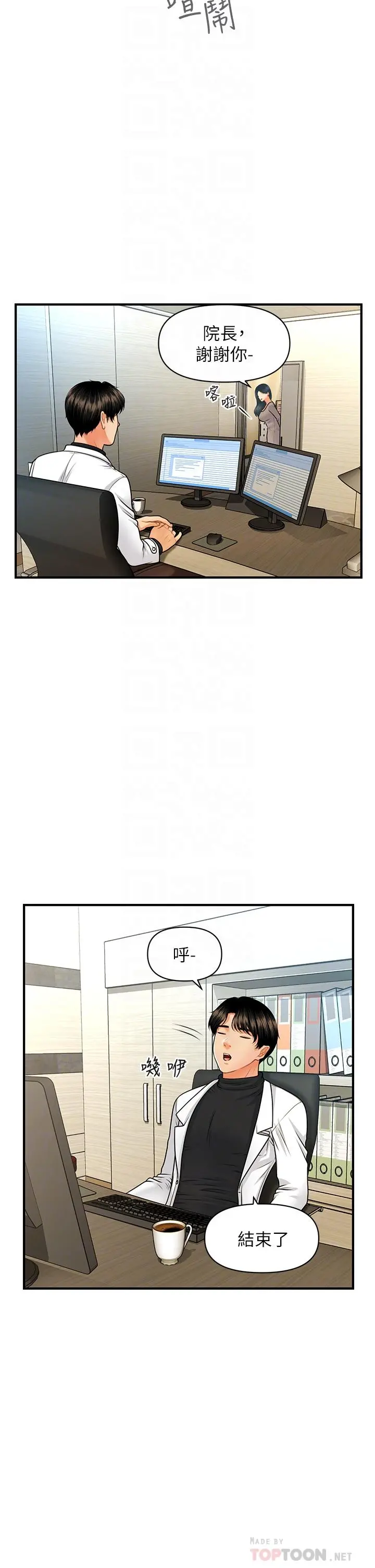 医美奇鸡 第74话-暧昧氛围下的交缠 第14页