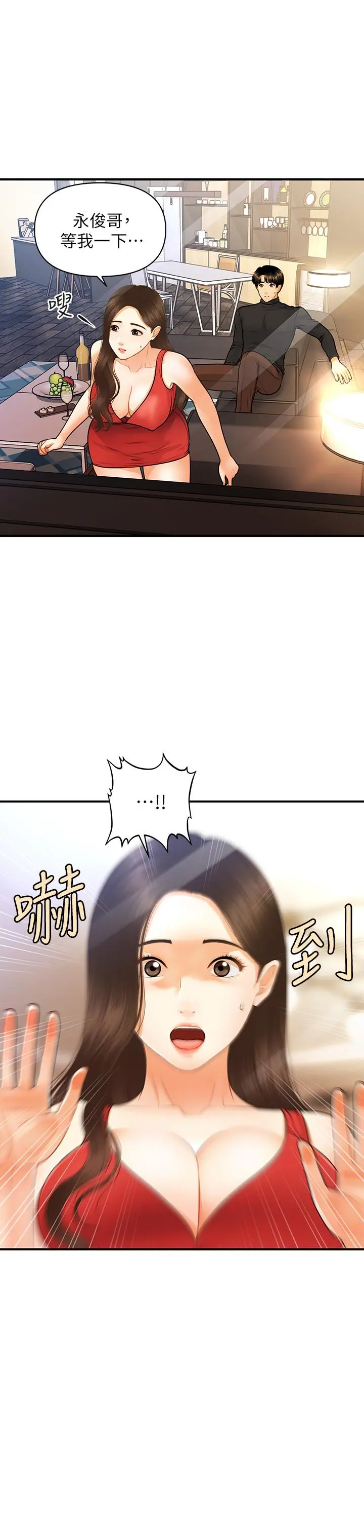 医美奇鸡 第74话-暧昧氛围下的交缠 第34页