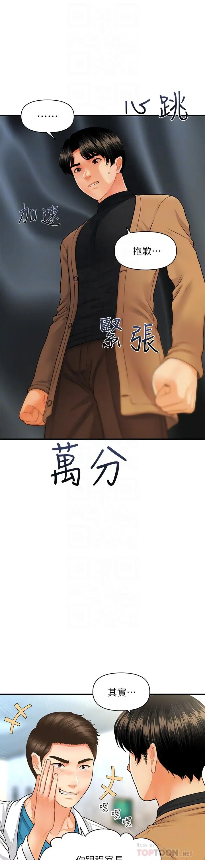 医美奇鸡 第74话-暧昧氛围下的交缠 第8页