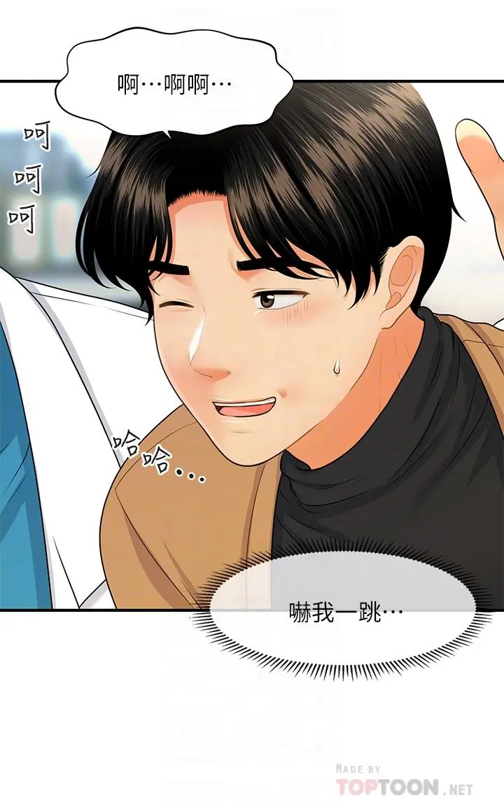医美奇鸡 第74话-暧昧氛围下的交缠 第10页