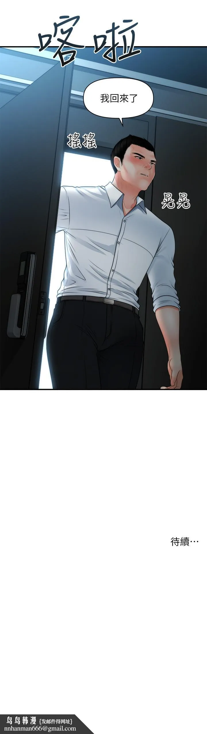 医美奇鸡 第74话-暧昧氛围下的交缠 第36页