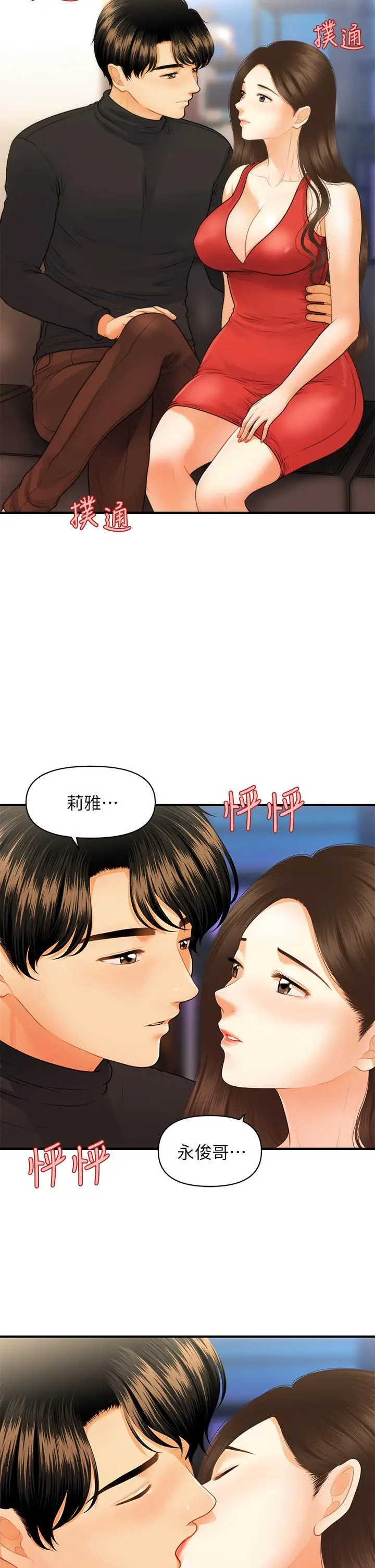 医美奇鸡 第74话-暧昧氛围下的交缠 第27页