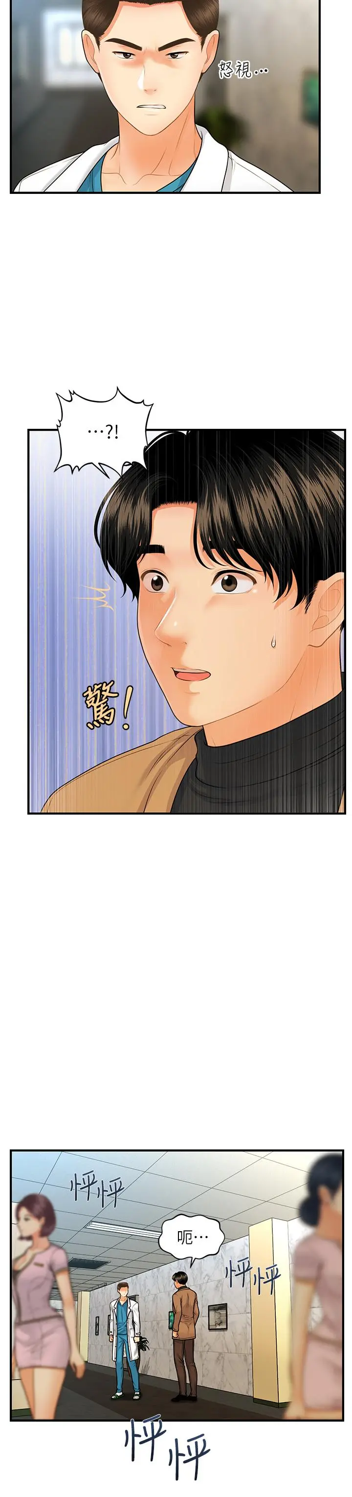 医美奇鸡 第74话-暧昧氛围下的交缠 第7页