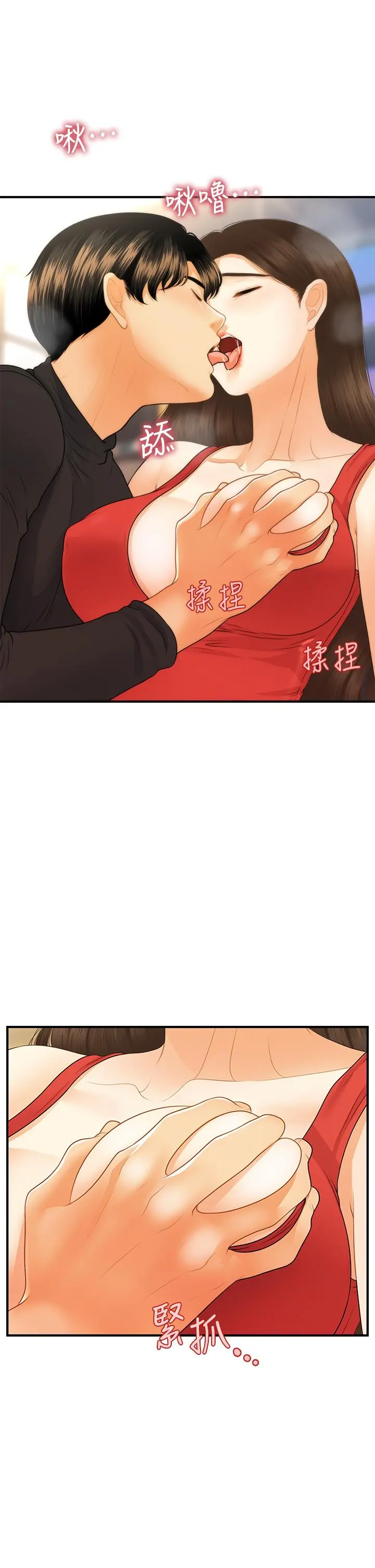 医美奇鸡 第74话-暧昧氛围下的交缠 第29页