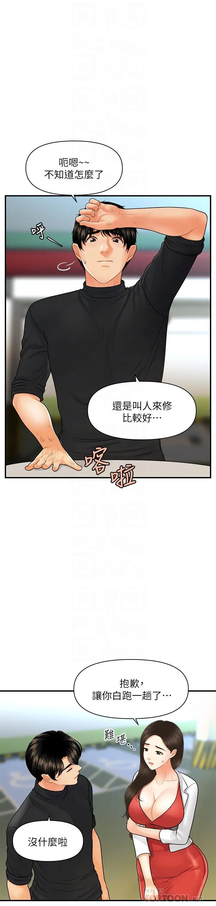 医美奇鸡 第74话-暧昧氛围下的交缠 第18页