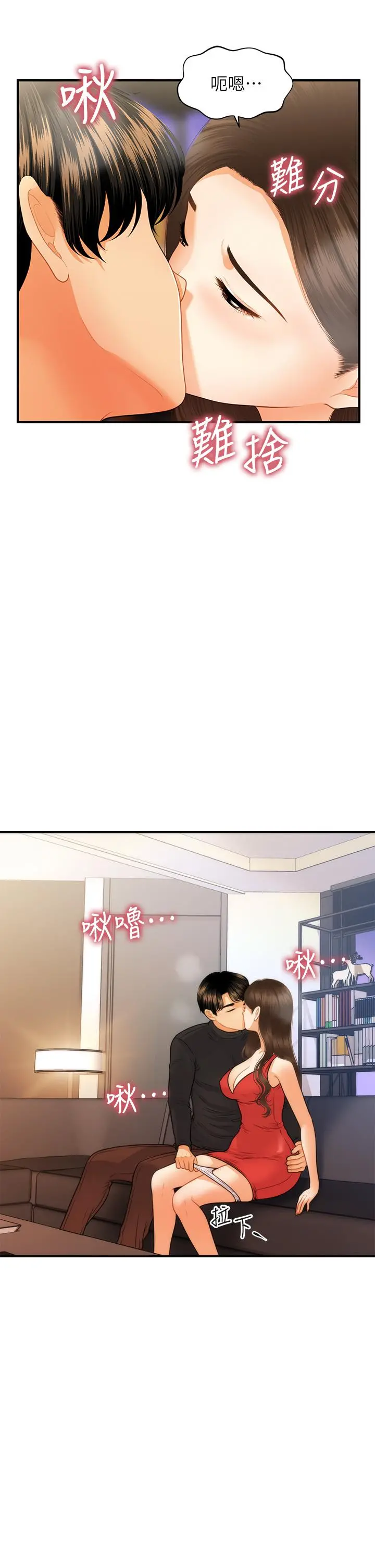 医美奇鸡 第74话-暧昧氛围下的交缠 第30页