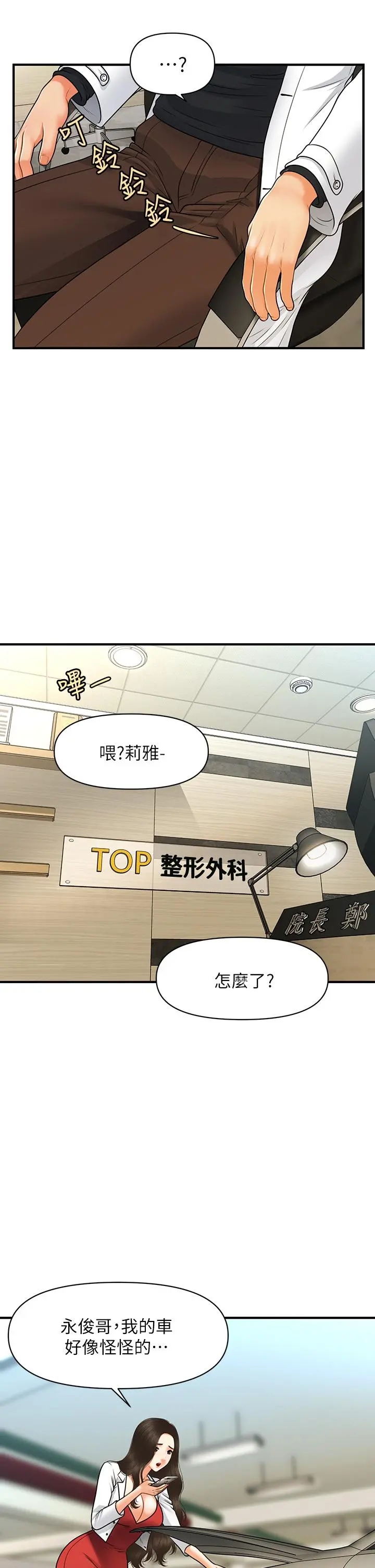 医美奇鸡 第74话-暧昧氛围下的交缠 第15页