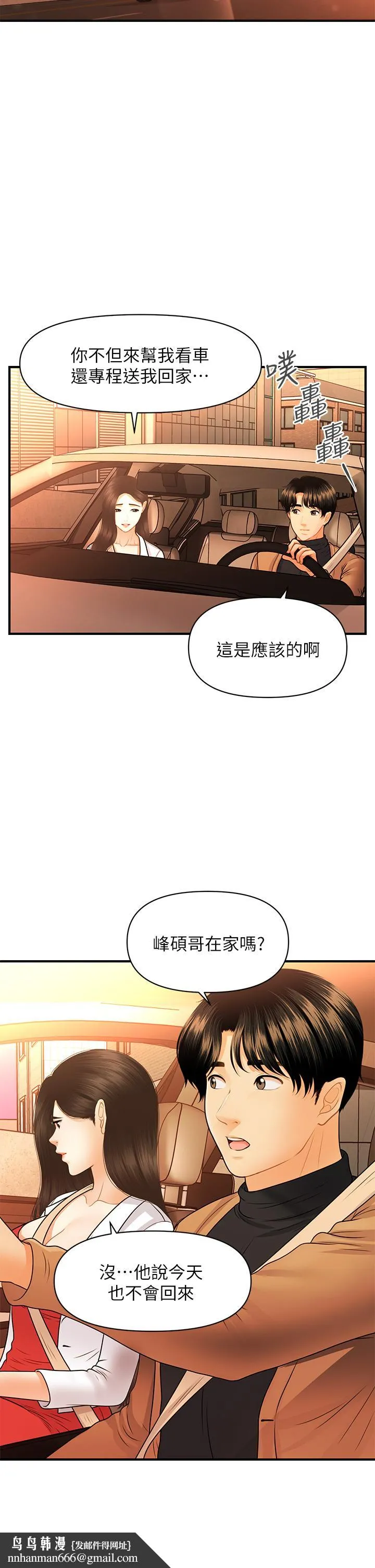 医美奇鸡 第74话-暧昧氛围下的交缠 第20页