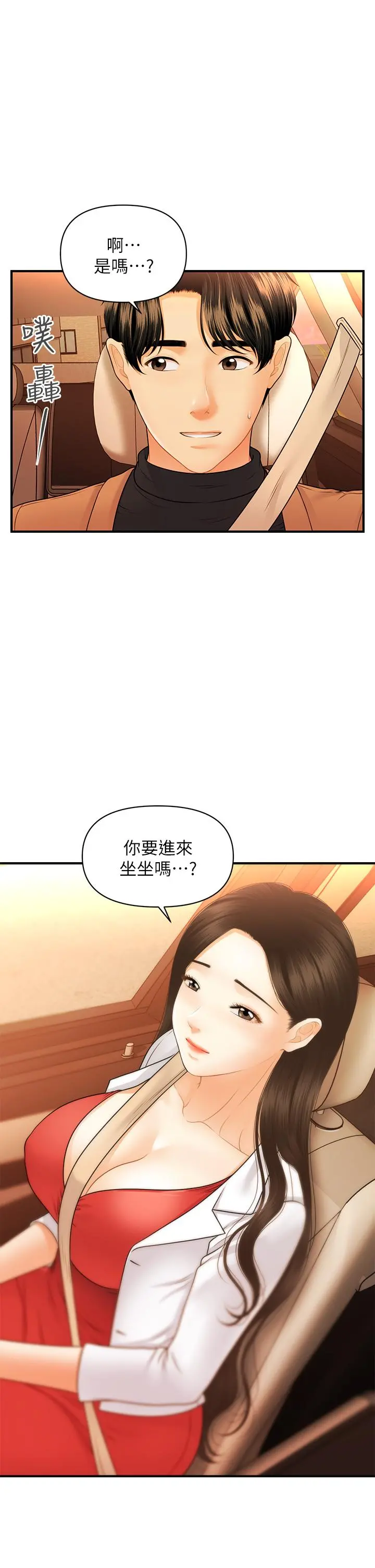 医美奇鸡 第74话-暧昧氛围下的交缠 第21页