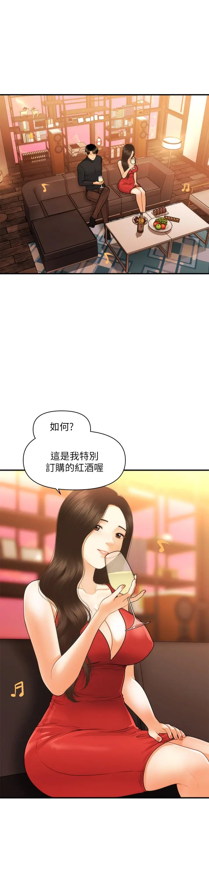 医美奇鸡 第74话-暧昧氛围下的交缠 第24页