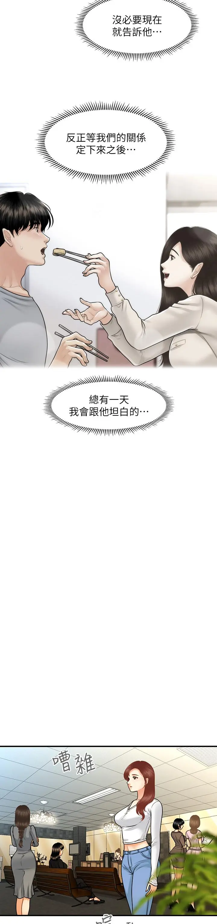 医美奇鸡 第74话-暧昧氛围下的交缠 第13页