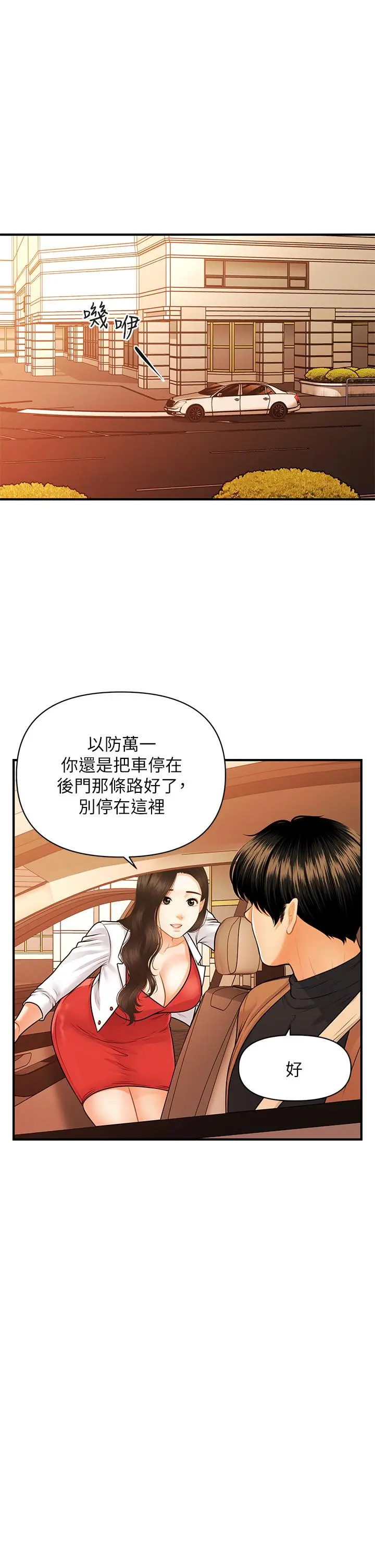 医美奇鸡 第74话-暧昧氛围下的交缠 第23页
