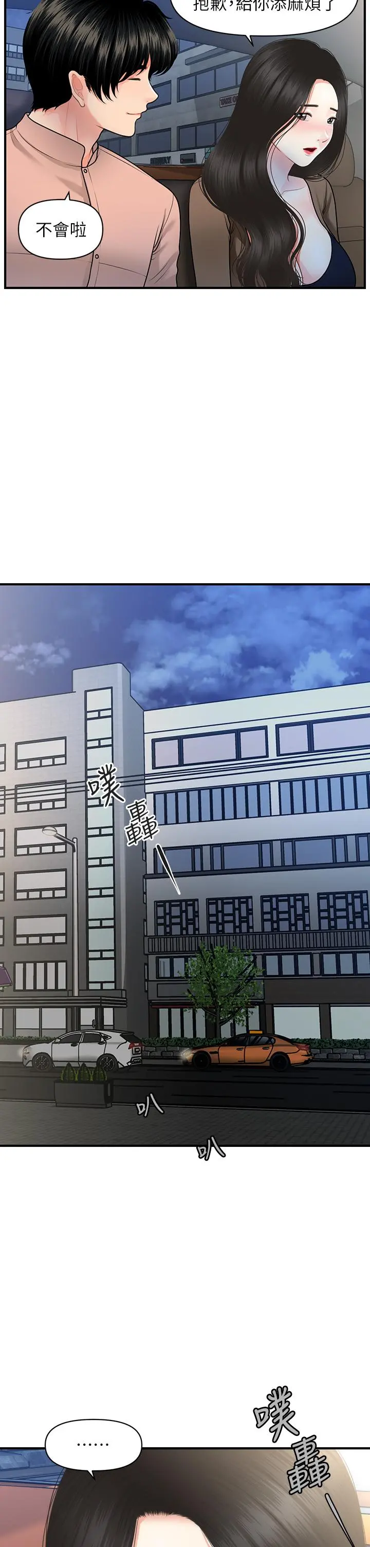 医美奇鸡 第47话-感受到彼此心意的两人 第20页