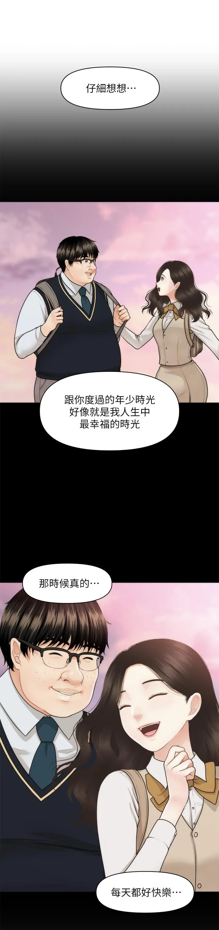医美奇鸡 第47话-感受到彼此心意的两人 第24页