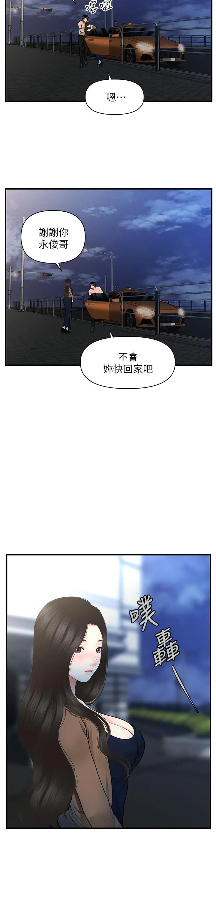 医美奇鸡 第47话-感受到彼此心意的两人 第39页