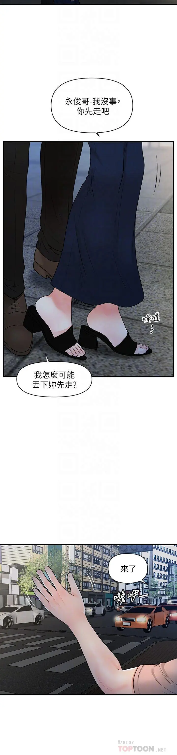 医美奇鸡 第47话-感受到彼此心意的两人 第18页