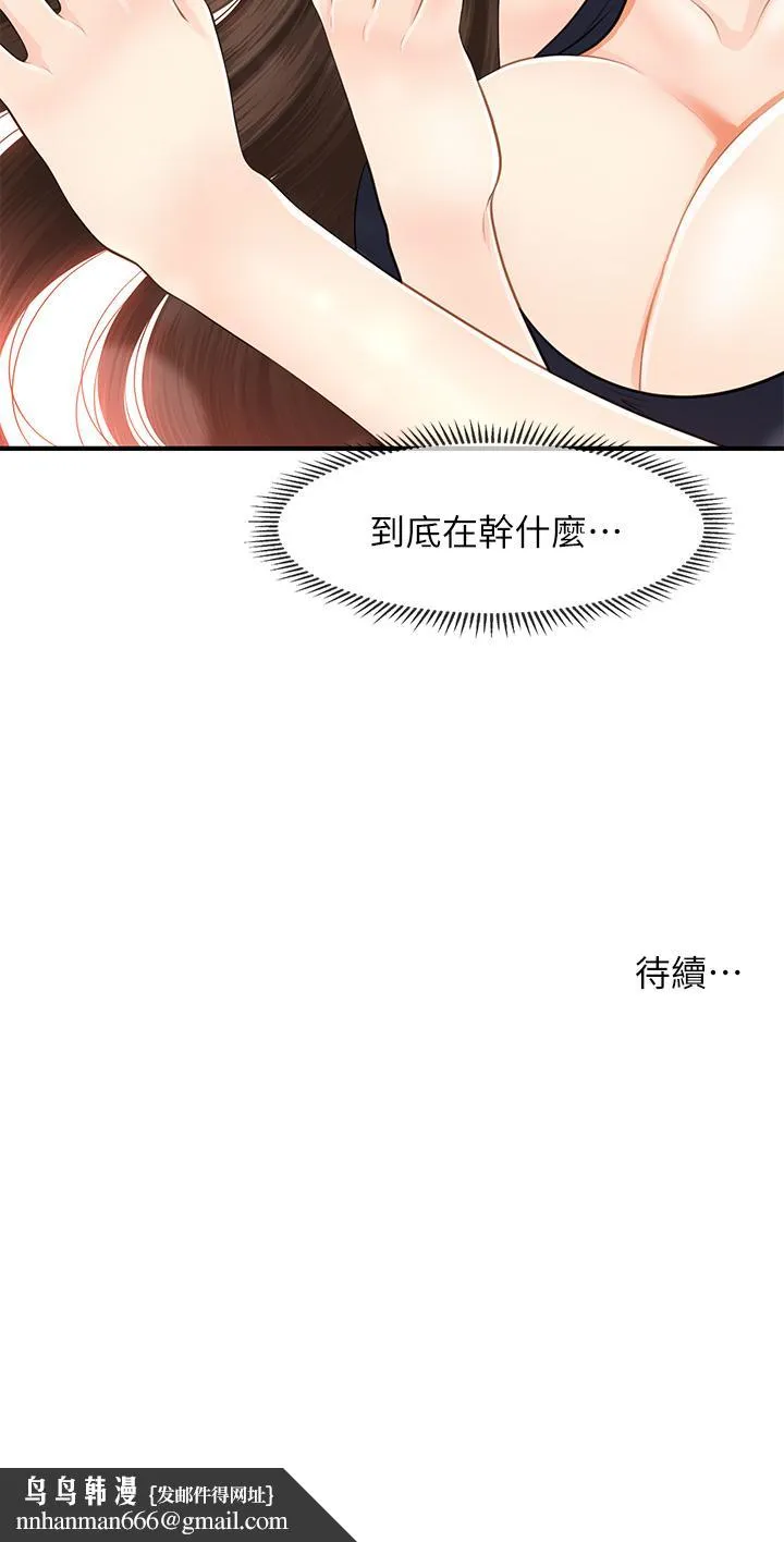 医美奇鸡 第47话-感受到彼此心意的两人 第42页