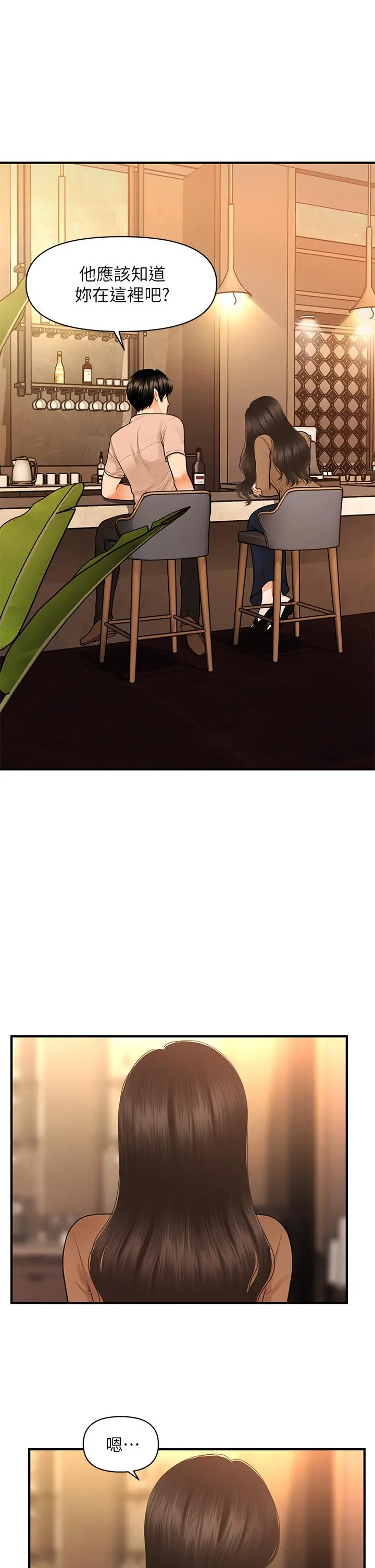 医美奇鸡 第47话-感受到彼此心意的两人 第13页