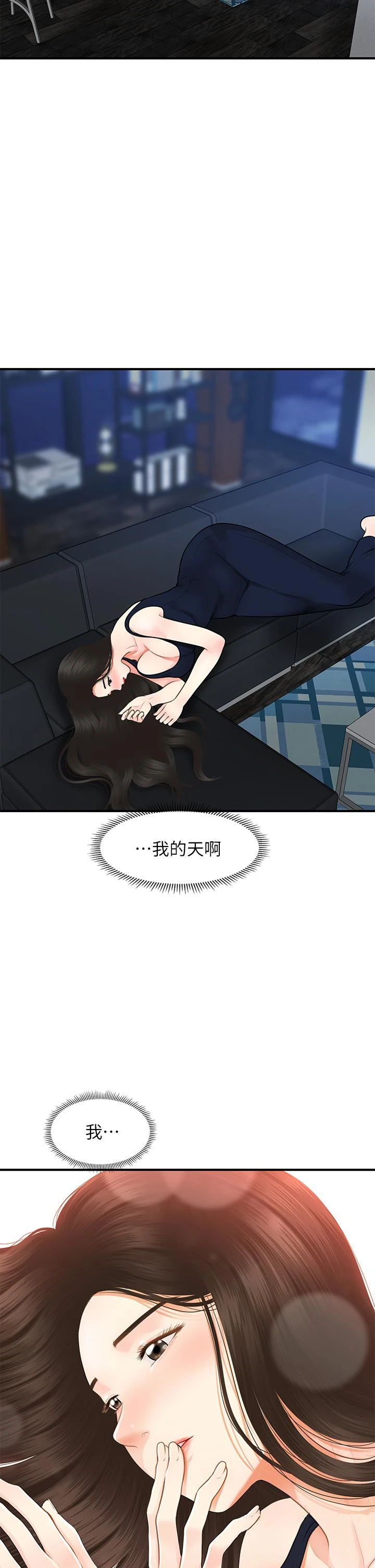 医美奇鸡 第47话-感受到彼此心意的两人 第41页
