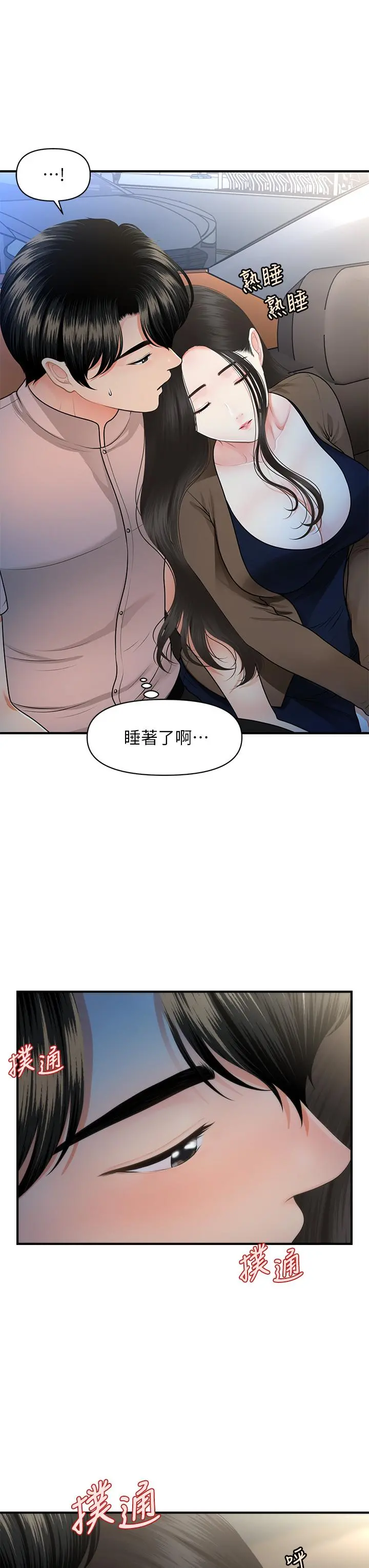 医美奇鸡 第47话-感受到彼此心意的两人 第30页