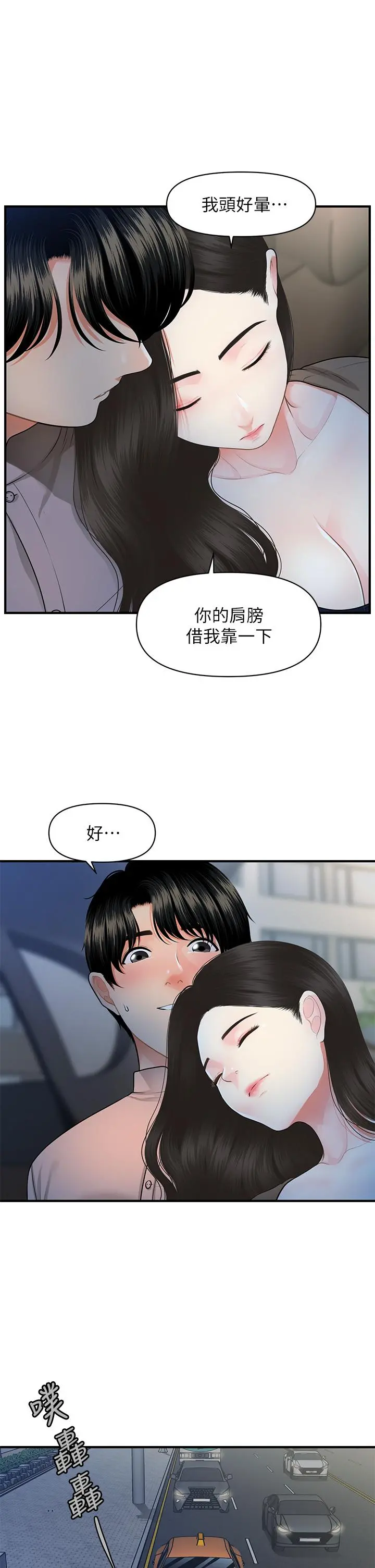 医美奇鸡 第47话-感受到彼此心意的两人 第26页