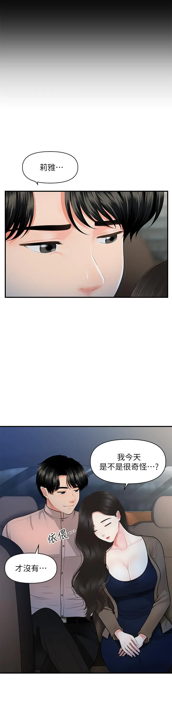 医美奇鸡 第47话-感受到彼此心意的两人 第25页