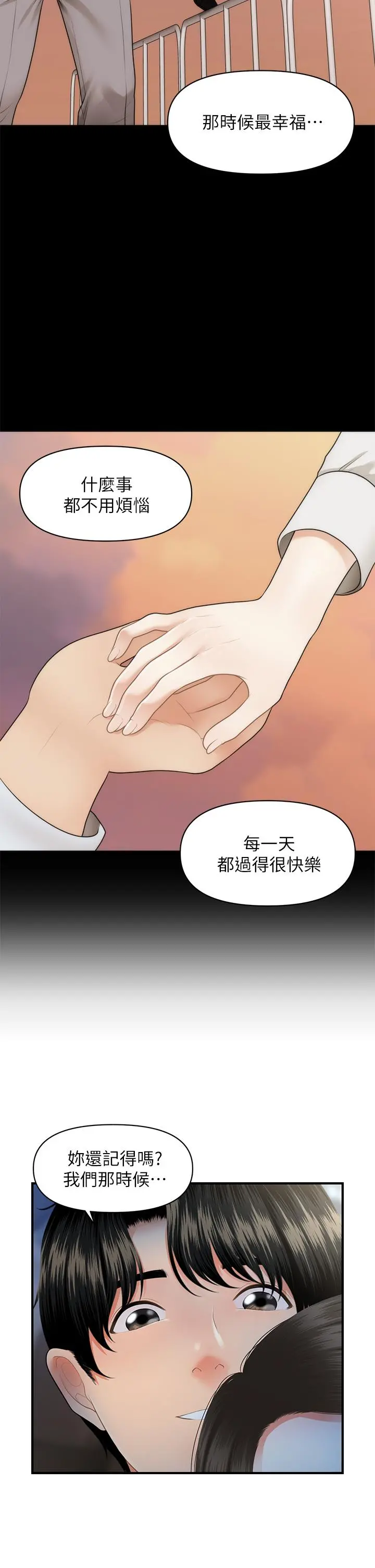 医美奇鸡 第47话-感受到彼此心意的两人 第29页