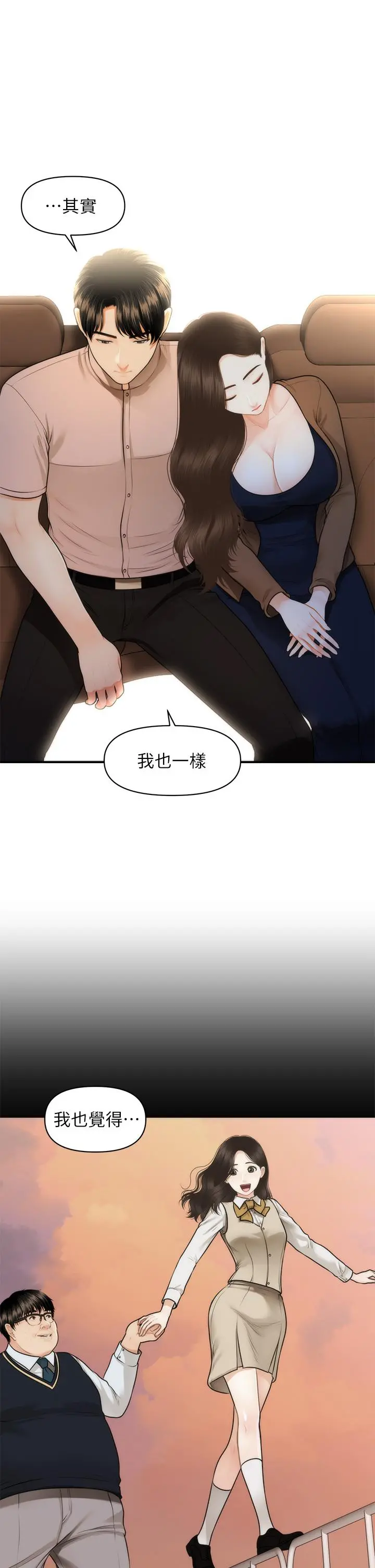 医美奇鸡 第47话-感受到彼此心意的两人 第28页