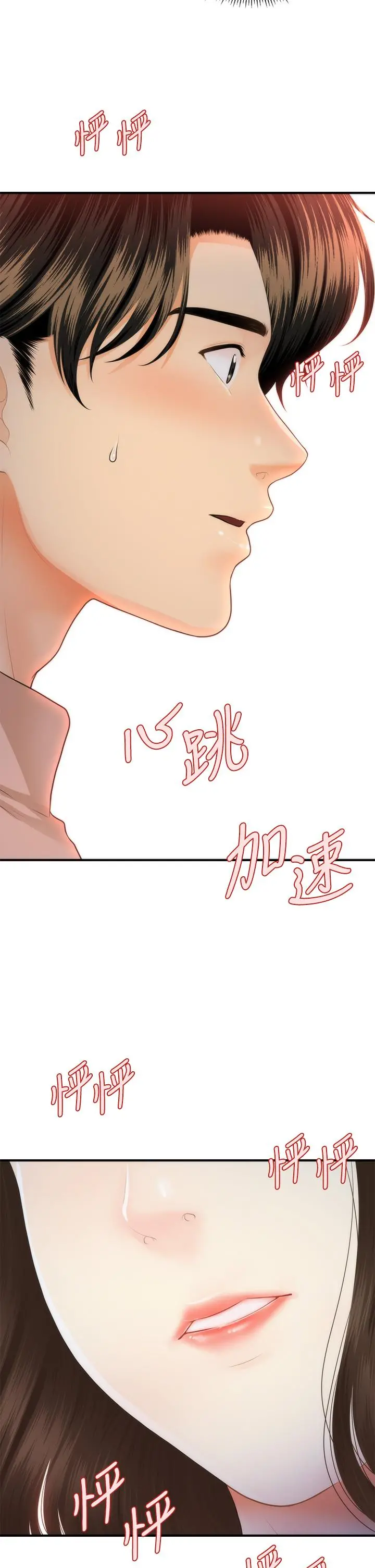 医美奇鸡 第47话-感受到彼此心意的两人 第35页