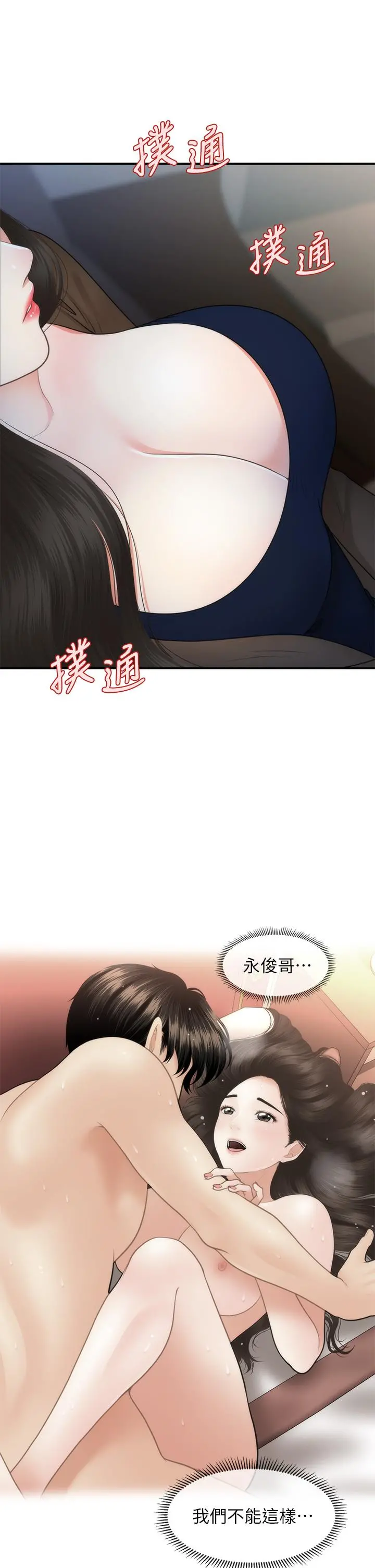 医美奇鸡 第47话-感受到彼此心意的两人 第34页
