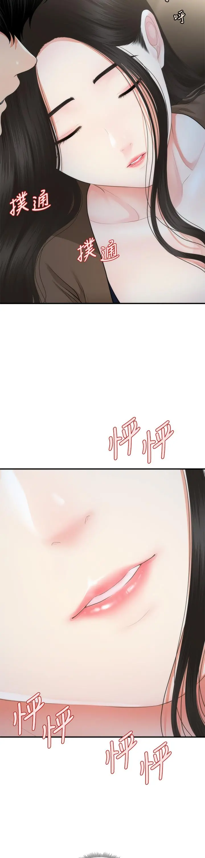 医美奇鸡 第47话-感受到彼此心意的两人 第31页