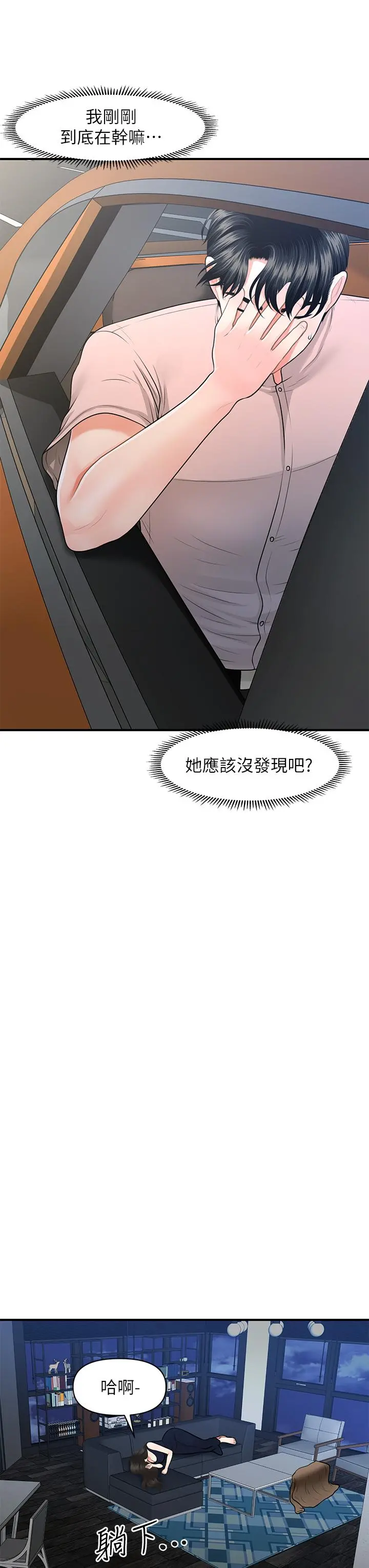 医美奇鸡 第47话-感受到彼此心意的两人 第40页