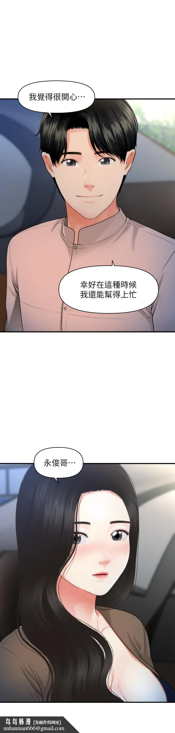 医美奇鸡 第47话-感受到彼此心意的两人 第23页