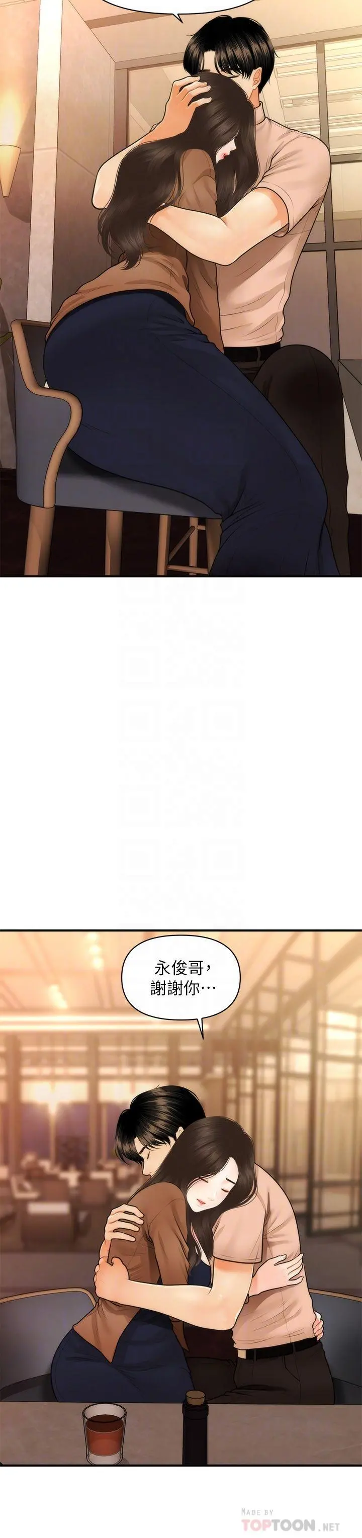 医美奇鸡 第47话-感受到彼此心意的两人 第6页