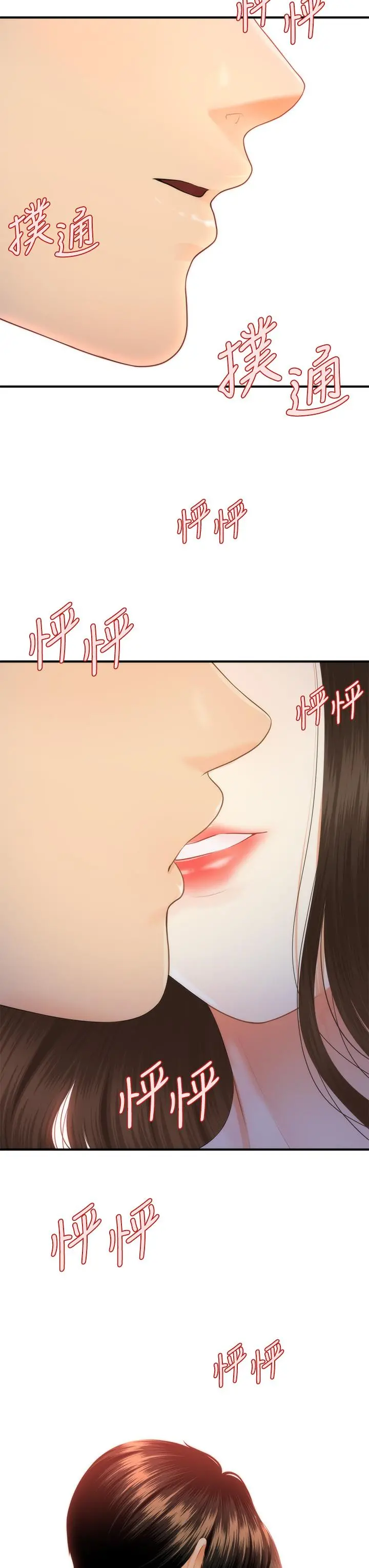 医美奇鸡 第47话-感受到彼此心意的两人 第36页