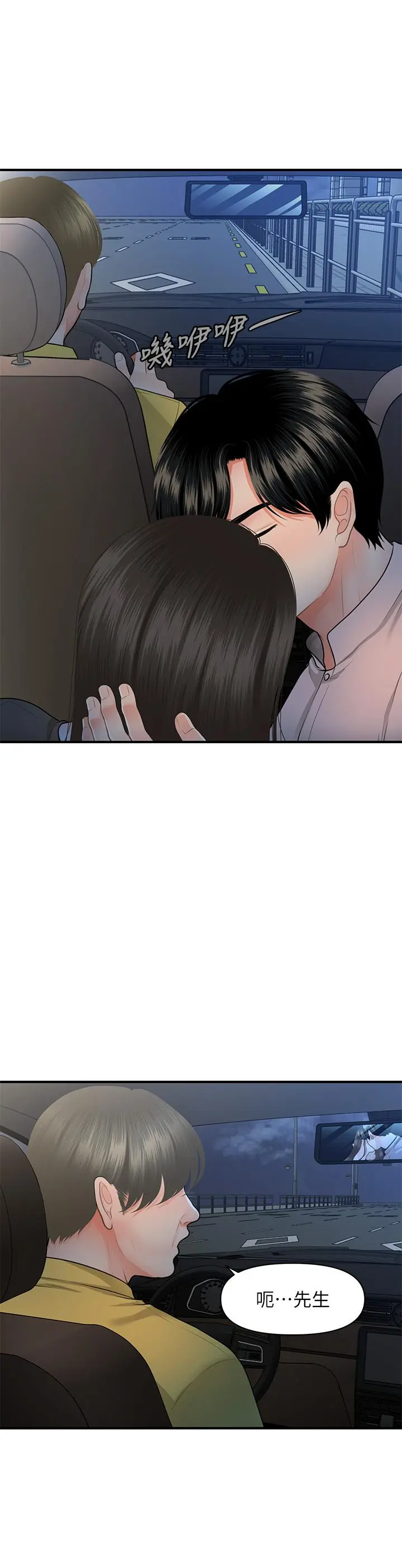 医美奇鸡 第47话-感受到彼此心意的两人 第38页
