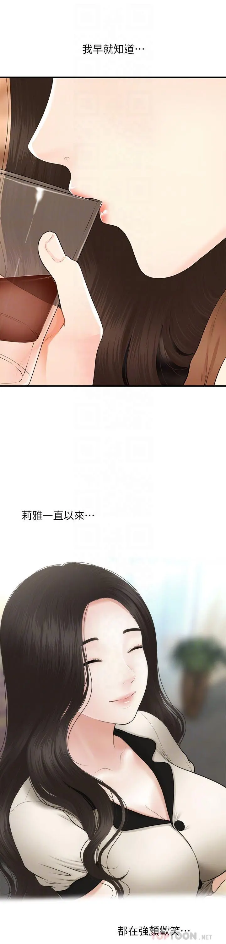 医美奇鸡 第47话-感受到彼此心意的两人 第10页