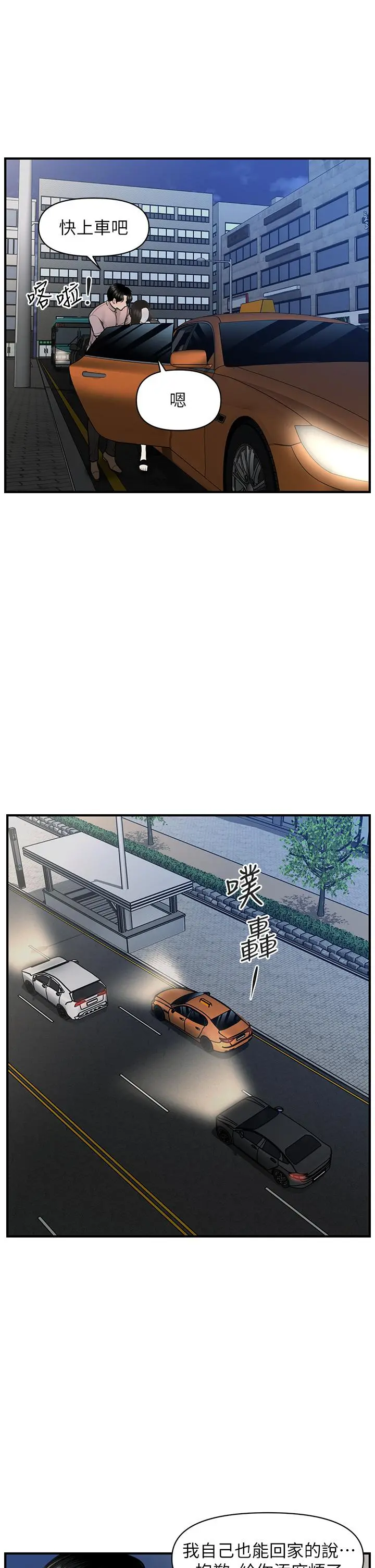 医美奇鸡 第47话-感受到彼此心意的两人 第19页