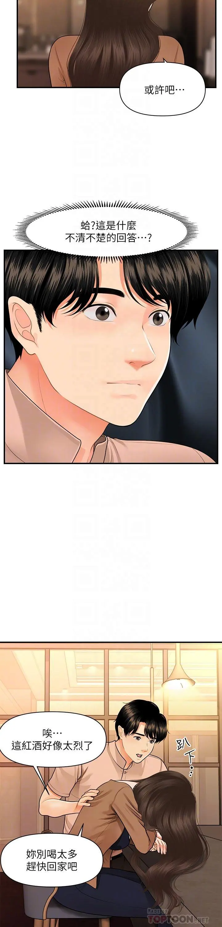 医美奇鸡 第47话-感受到彼此心意的两人 第14页