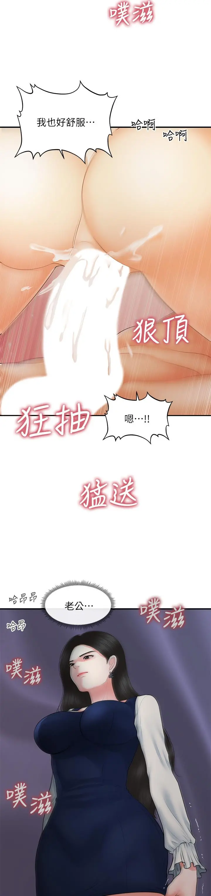 医美奇鸡 第81话-全部射给我吧 第36页