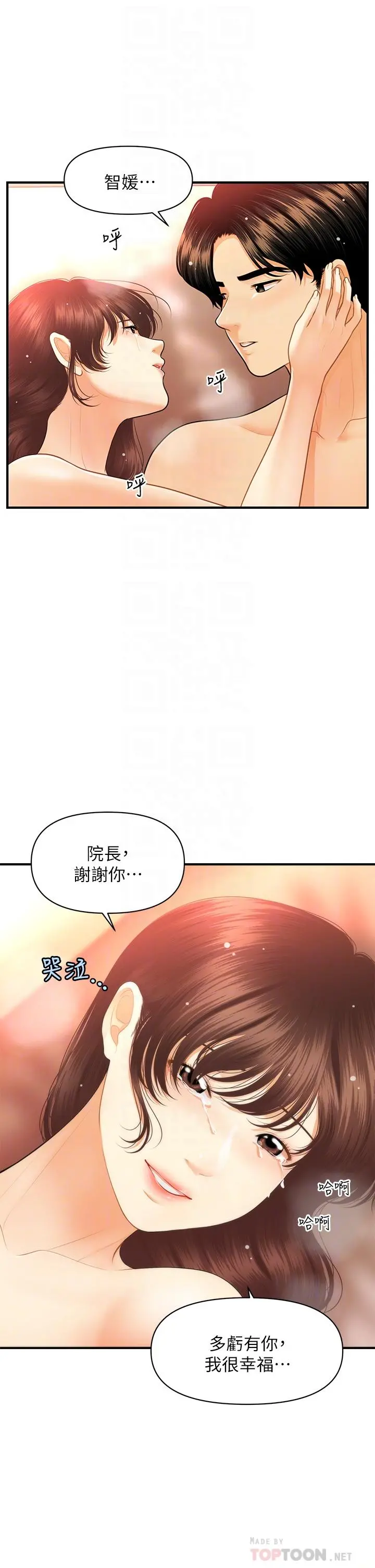 医美奇鸡 第81话-全部射给我吧 第16页