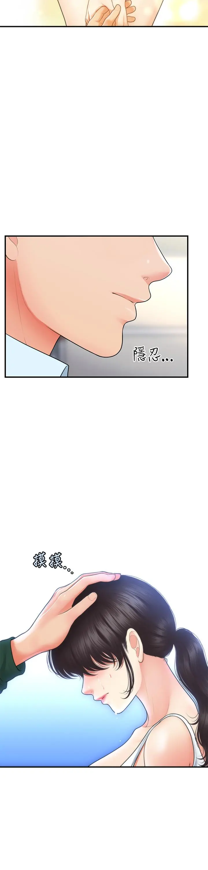 医美奇鸡 第81话-全部射给我吧 第25页