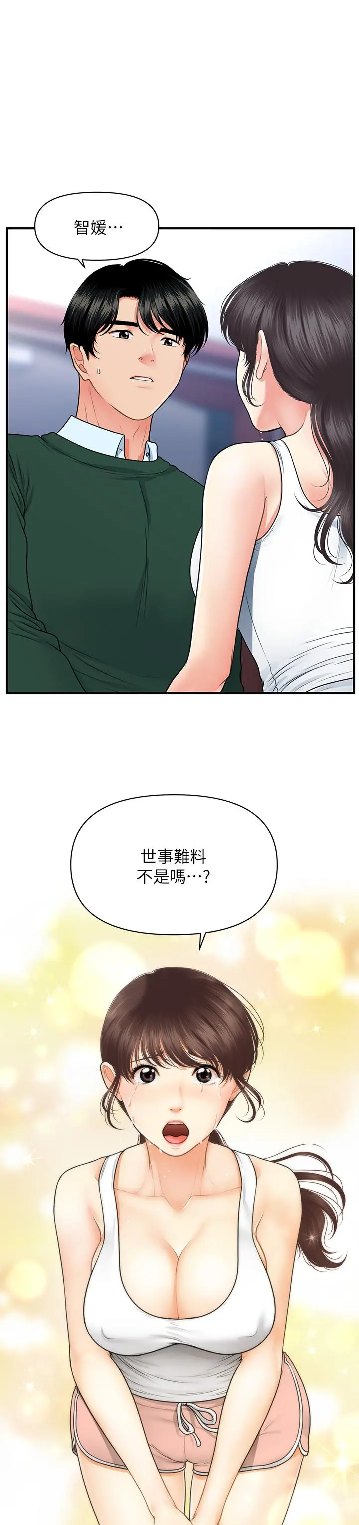 医美奇鸡 第81话-全部射给我吧 第24页
